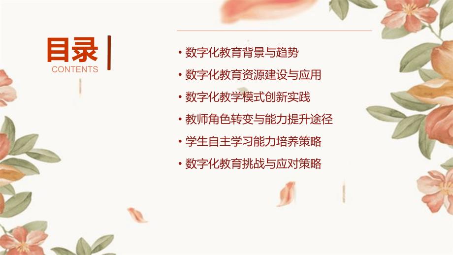 数字化教育塑造2024年的学习未来_第2页