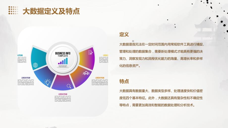 2024年大数据分析资料_第4页