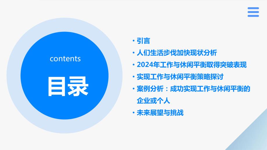 人们生活步伐加快2024年工作与休闲平衡取得突破_第2页