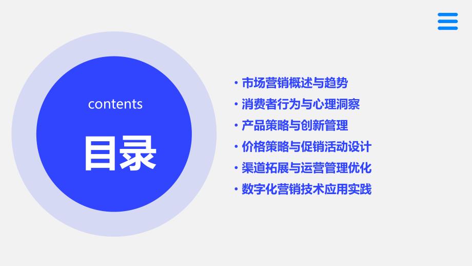 2024年市场营销技能与知识培训资料_第2页