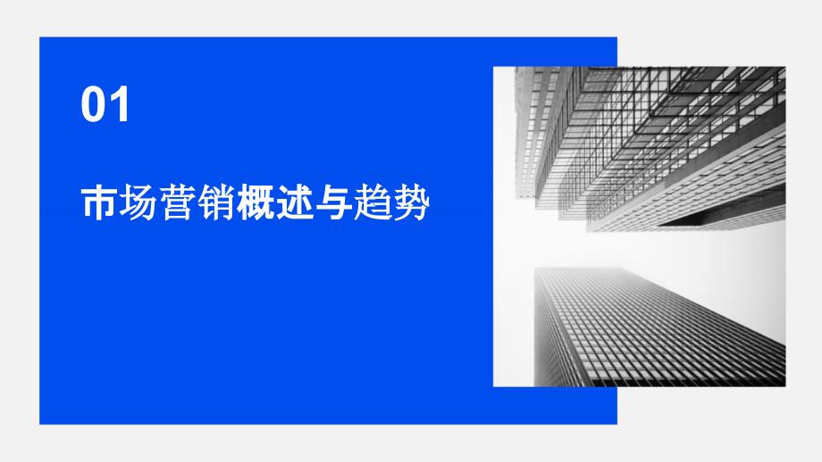 2024年市场营销技能与知识培训资料_第3页