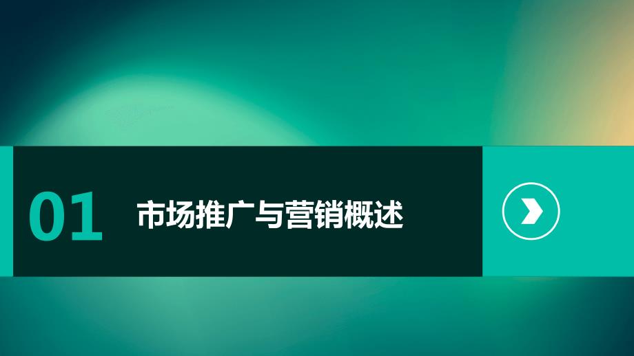 2024年市场推广与营销培训资料_第4页