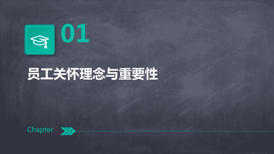 2024年员工关怀行业培训资料_第3页