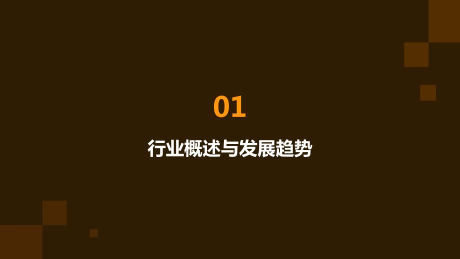 2024年农机与农用设备行业培训资料_第3页