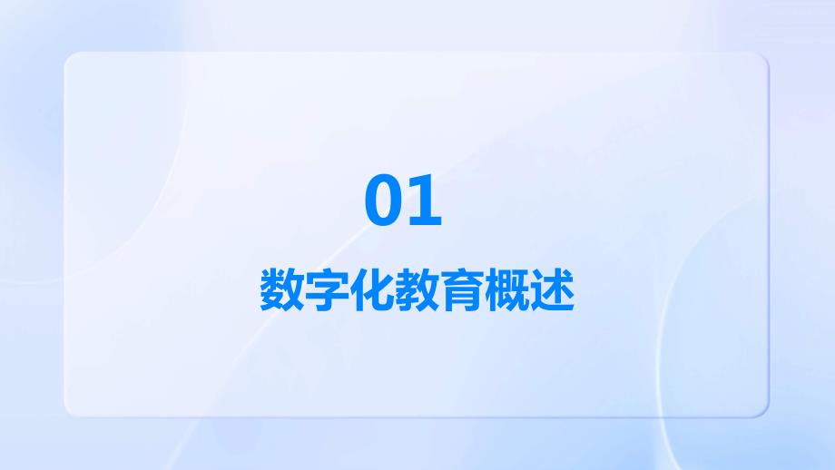 数字化教育2024年数字化科技在教育中的应用_第3页