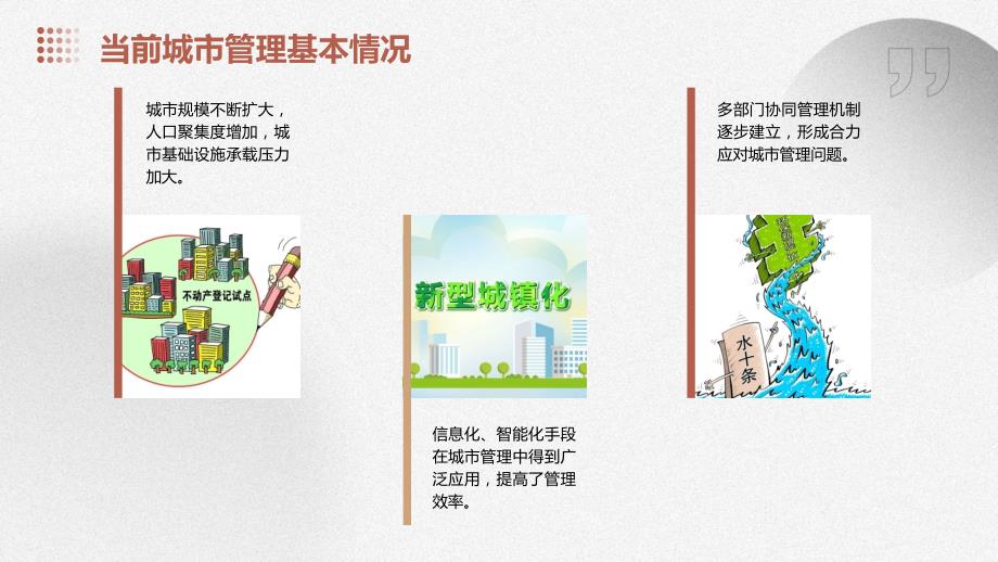 2024年城市管理水平进一步提升_第4页