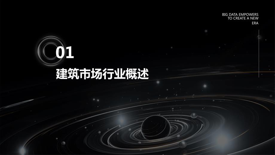 2024年建筑市场行业培训资料_第3页