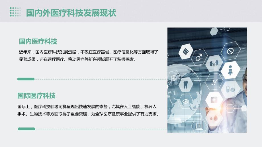 2024年医疗科技培训技巧_第4页