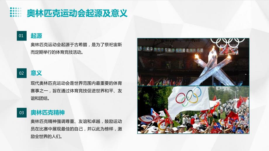 体育盛事再度启航2024年奥林匹克运动会_第4页