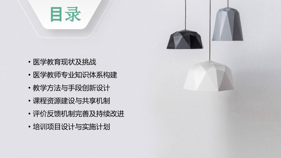 医学教师专业知识更新教学设计_第2页