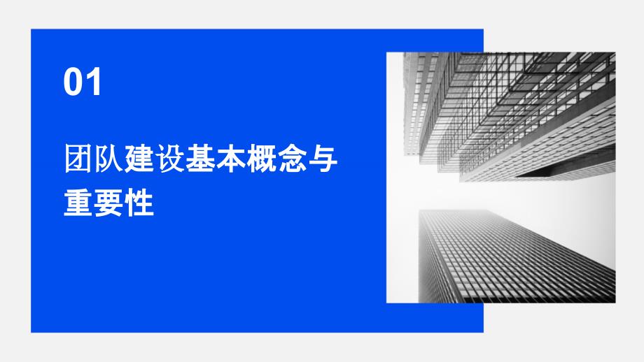 2024年团队建设与人员管理培训资料_第3页