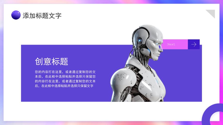 2024紫色简约风AI智能科技企业宣传PPT模板_第4页