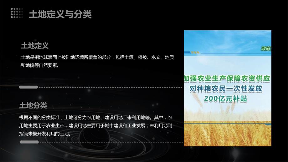 2024年土地资源与开发利用培训资料_第4页