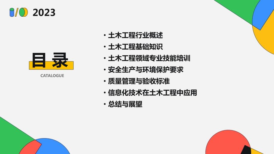 2024年土木工程行业培训资料_第2页