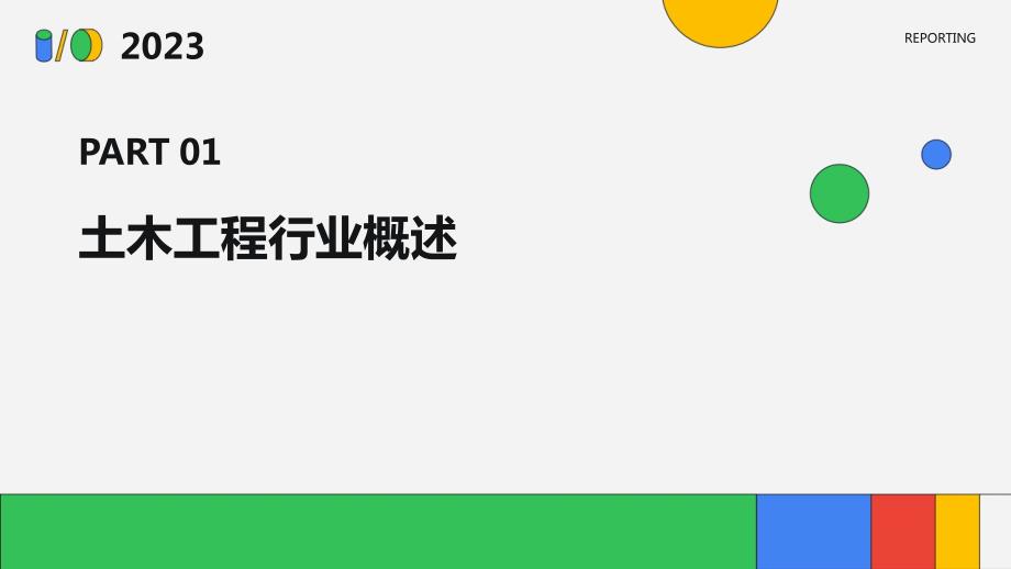 2024年土木工程行业培训资料_第3页