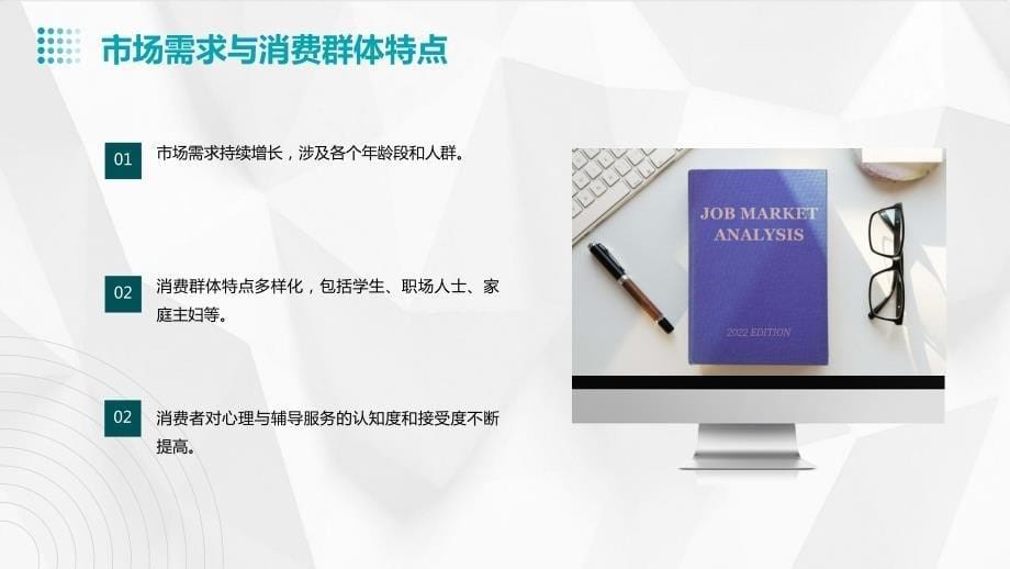 2024年心理与辅导行业培训资料_第5页