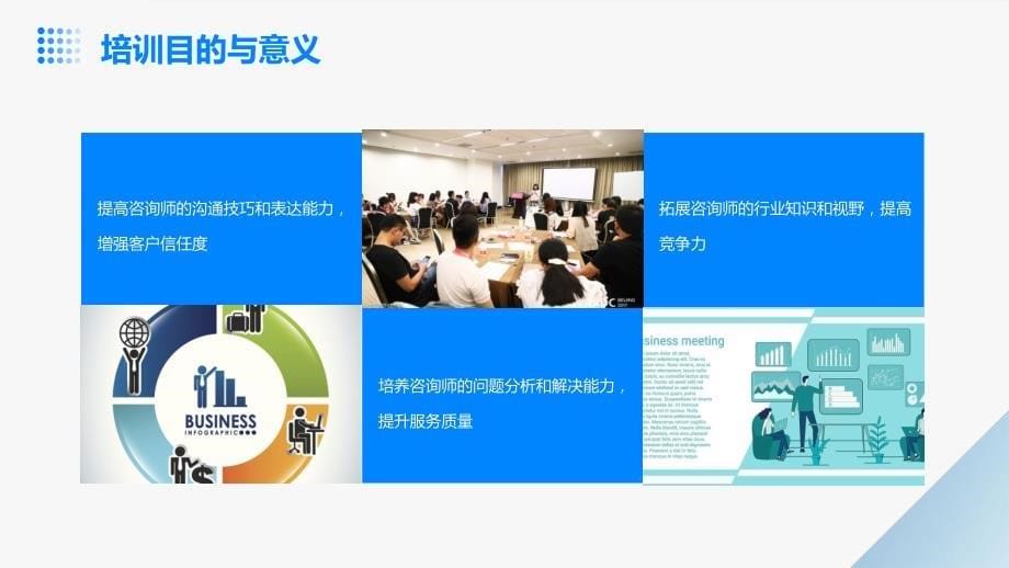 2024年咨询技巧培训计划_第5页