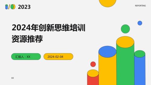 2024年创新思维培训资源推荐