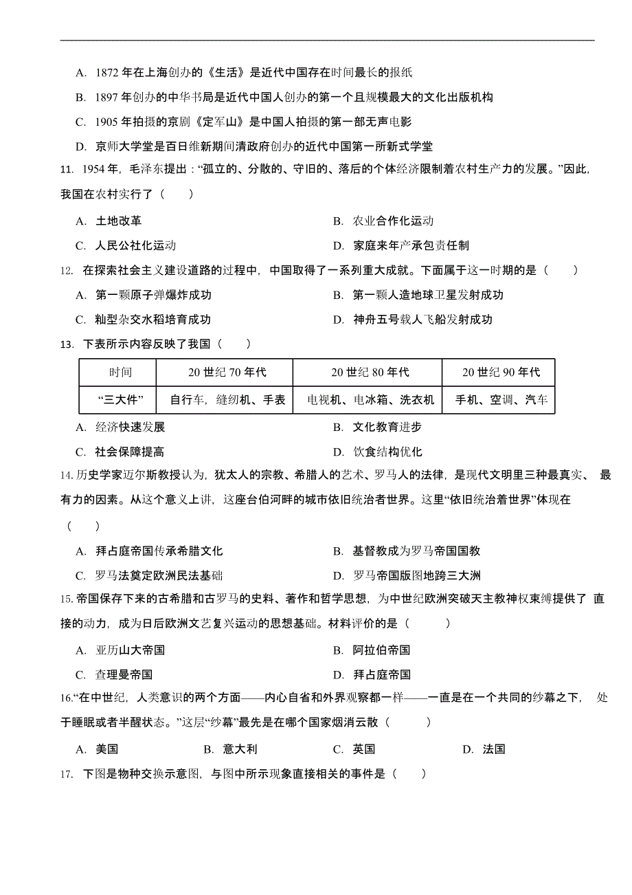 江苏省南京市中考历史模拟试卷及答案_第3页