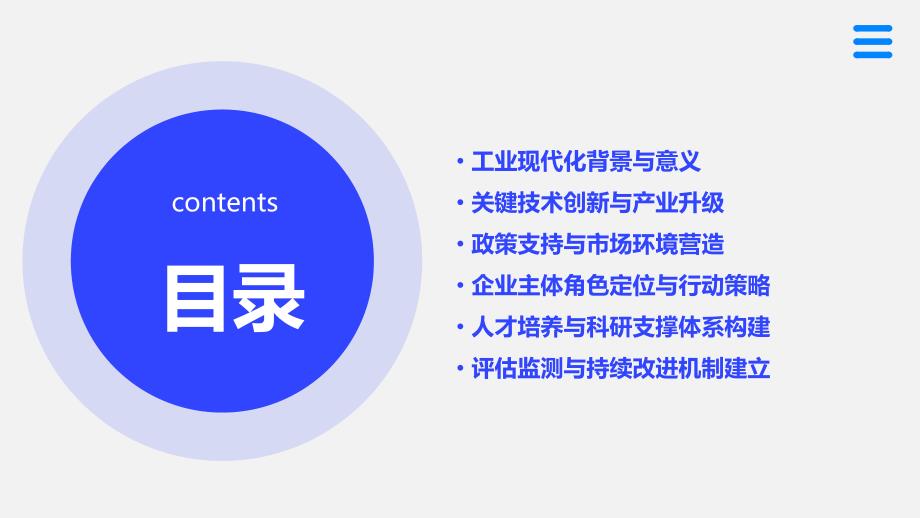 2024年推进工业现代化的关键时刻_第2页