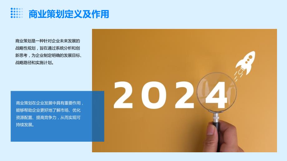 2024年商业策划与创新培训资料_第4页