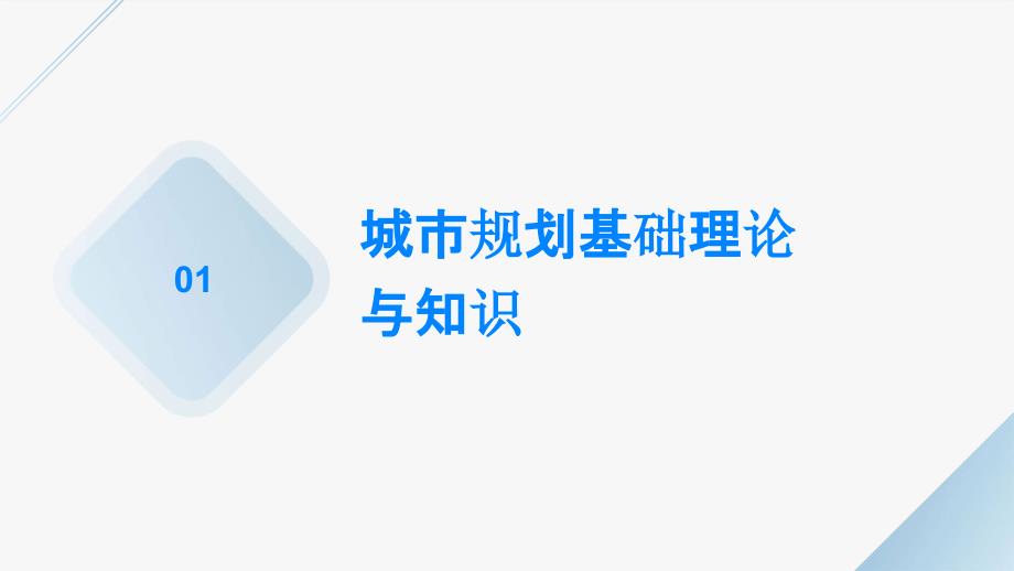 2024年城市规划培训资源推荐_第3页