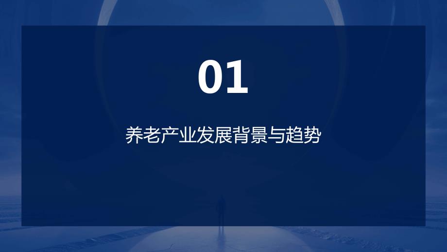 2024年养老产业迎来黄金时期_第3页