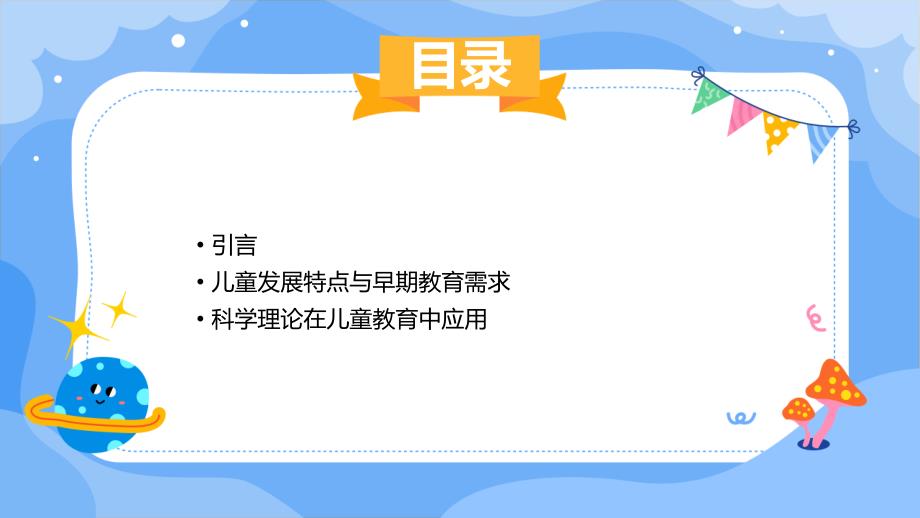 儿童教育与早期教育的科学理论与实践_第2页