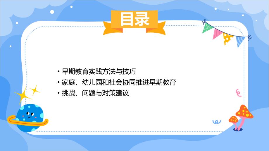 儿童教育与早期教育的科学理论与实践_第3页