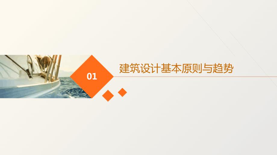 2024年建筑设计与施工技术培训资料_第4页