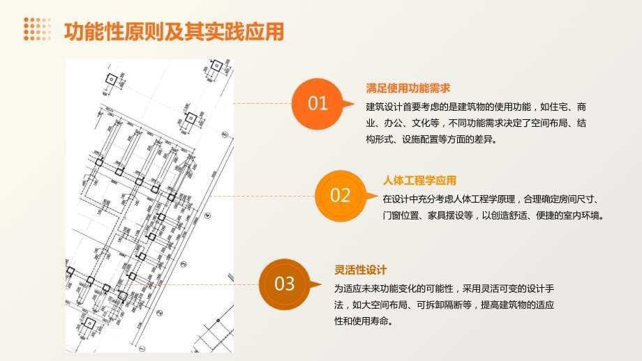 2024年建筑设计与施工技术培训资料_第5页