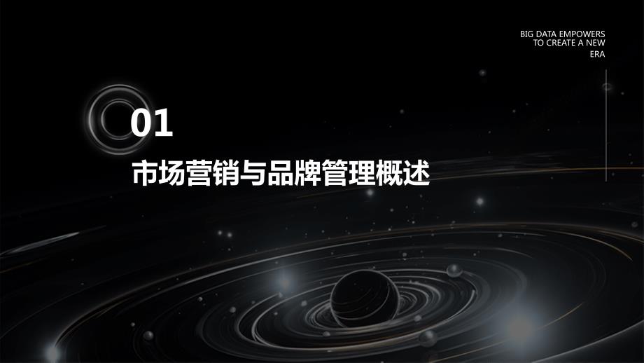 2024年市场营销和品牌管理培训材料_第3页