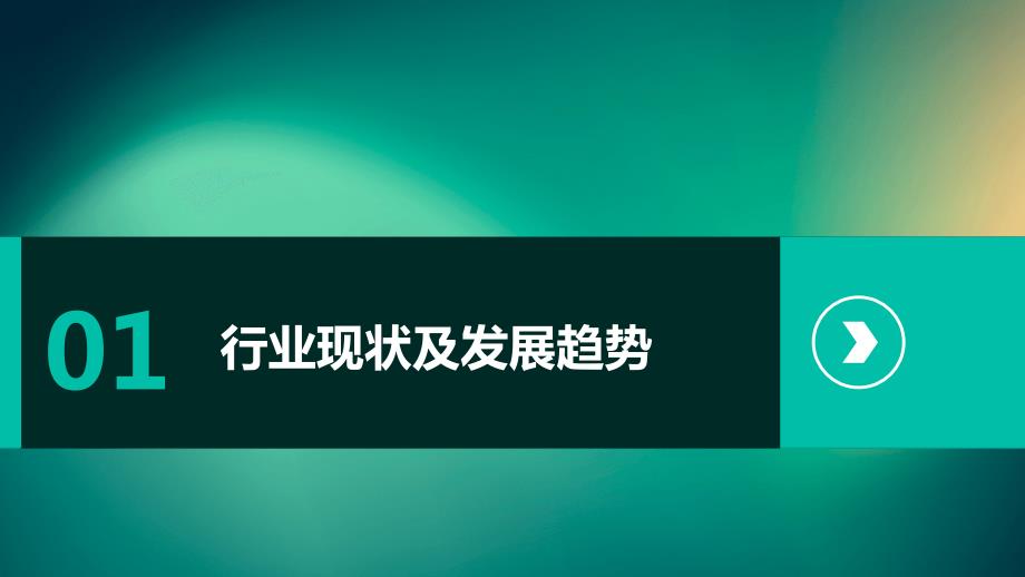 2024年加工制造行业培训资料_第3页