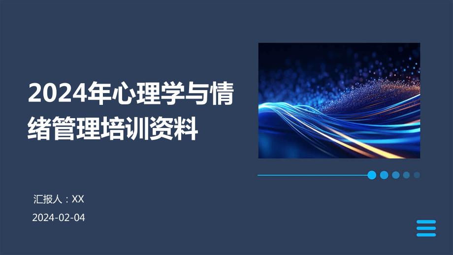 2024年心理学与情绪管理培训资料_第1页