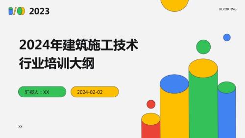 2024年建筑施工技术行业培训大纲