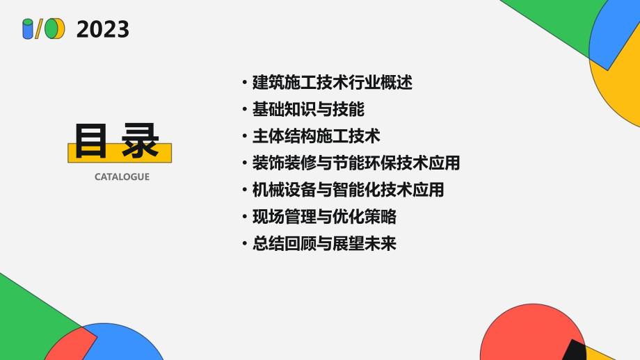 2024年建筑施工技术行业培训大纲_第2页