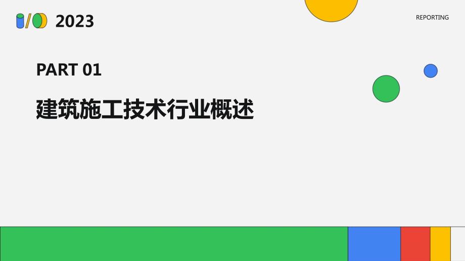 2024年建筑施工技术行业培训大纲_第3页