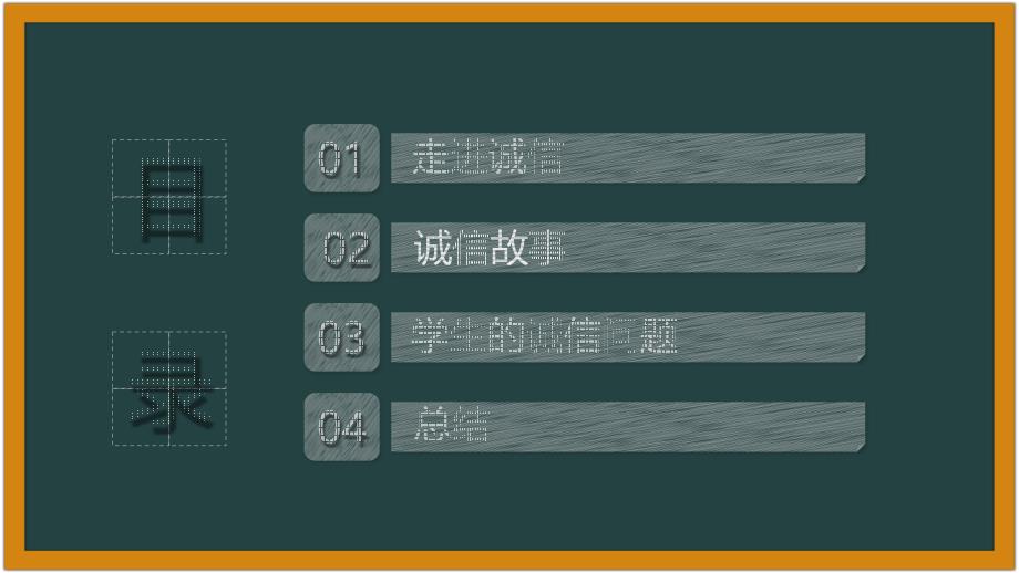 诚信做人诚信做事高中班会课件_第3页