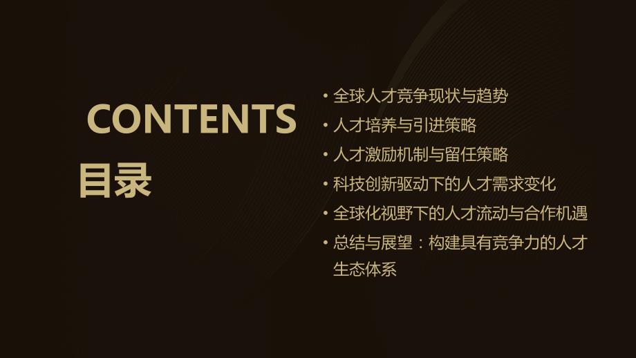 2024年全球人才竞争愈发激烈_第2页