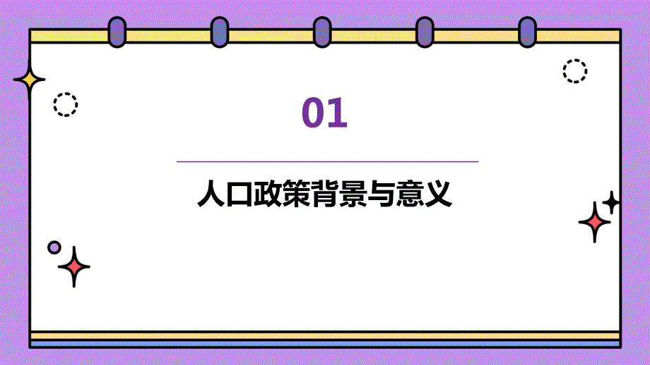 2024年人口政策培训资料整理_第3页