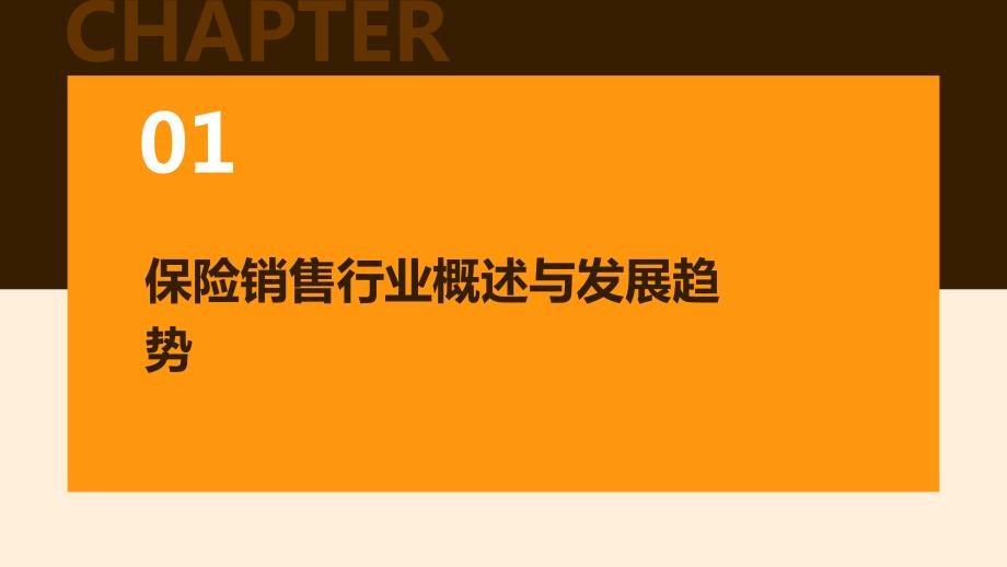 2024年保险销售行业培训资料_第3页