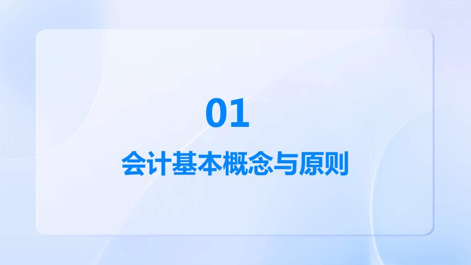 2024年会计基础知识资料_第3页