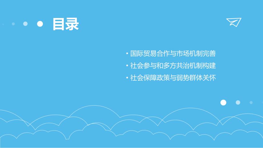 2024年全球粮食安全的重要保障_第3页