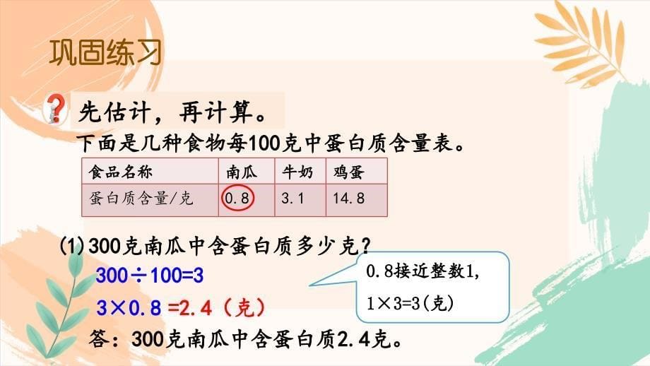 北京版五年级上册数学第一单元《练习二》教学课件_第5页