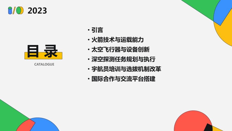 2024年人类探索外太空计划展开新阶段_第2页