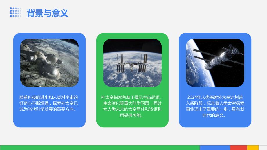 2024年人类探索外太空计划展开新阶段_第4页