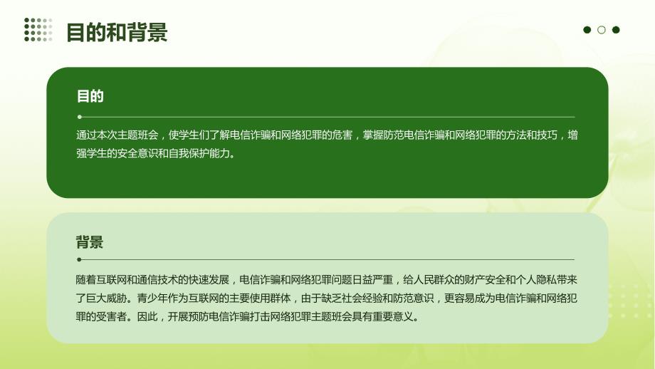 初中主题班会预防电信诈骗打击网络犯罪主题班会课件_第4页