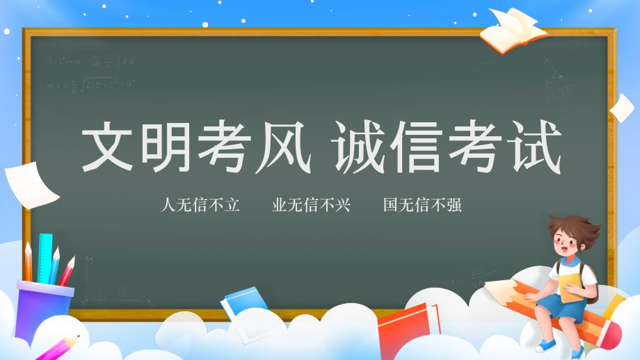 文明考风诚信考试中学班会课件_第1页