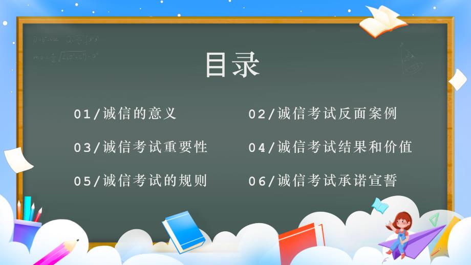 文明考风诚信考试中学班会课件_第2页