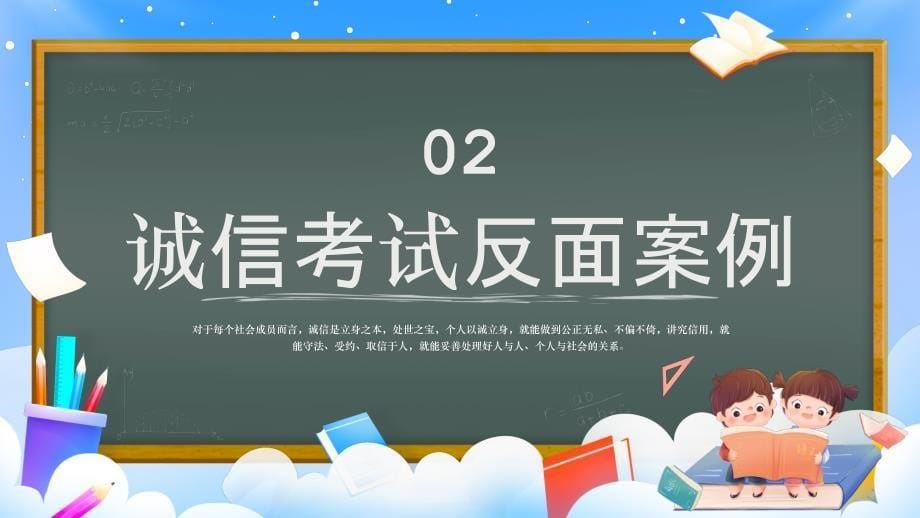 文明考风诚信考试中学班会课件_第5页